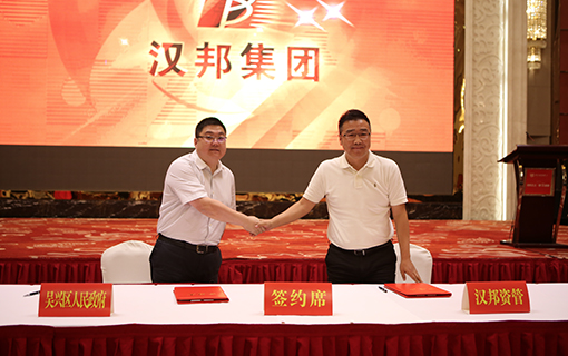漢邦資產(chǎn)管理入駐浙北金融中心，漢邦集團發(fā)展再上新臺階